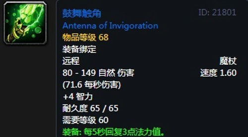 《魔兽世界》怀旧服第五阶段神牧毕业装备大全10