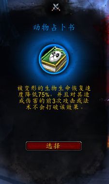 《魔兽世界》法师心能之力推荐10