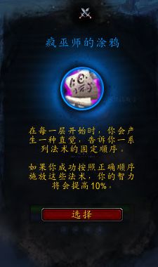 《魔兽世界》法师心能之力推荐11