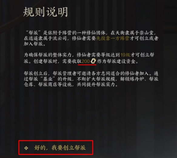 诛仙世界帮派怎么创建3