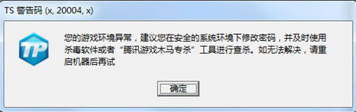 《CF》TS错误码解决方法大全5