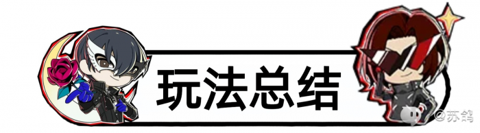 女神异闻录夜幕魅影雨宫莲配队推荐3