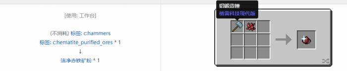 我的世界格雷科技现代版洁净粉合成表大全2