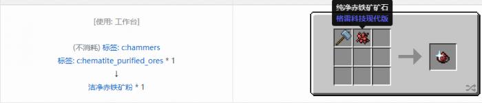 我的世界格雷科技现代版洁净粉合成表大全3