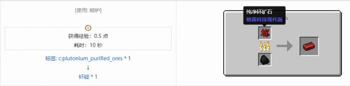 我的世界格雷科技现代版锭合成表大全2
