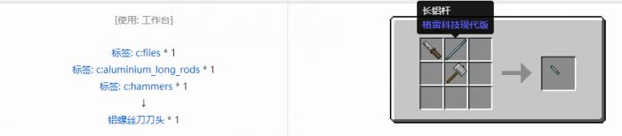 我的世界格雷科技现代版螺丝刀刀头合成表大全3