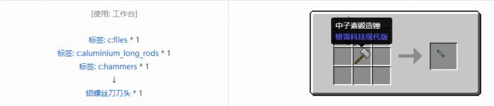 我的世界格雷科技现代版螺丝刀刀头合成表大全4