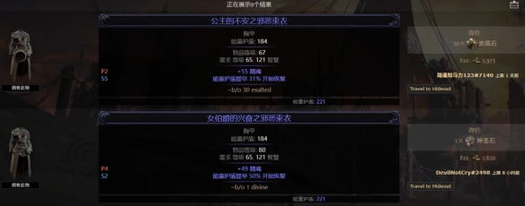 流放之路2护盾胸甲怎么制作1