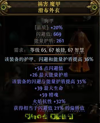 流放之路2精魂护盾胸甲怎么制作4