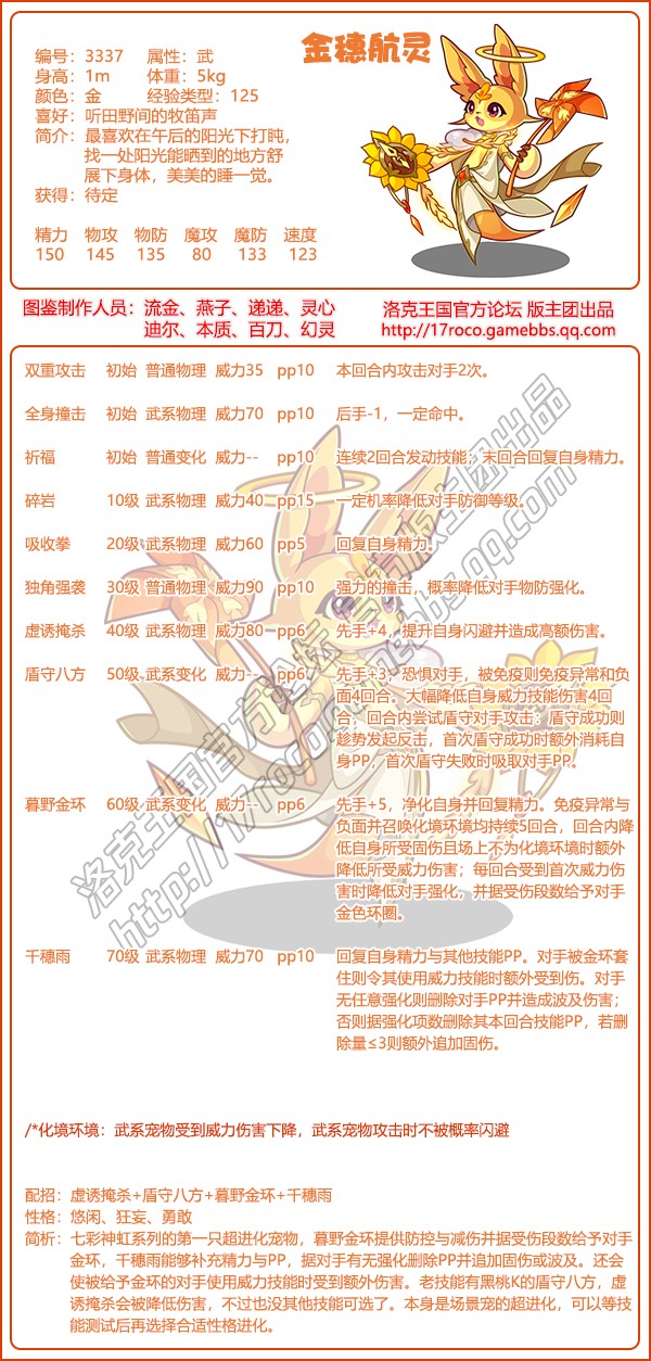 洛克王国金穗航灵技能表_洛克王国金羚雀