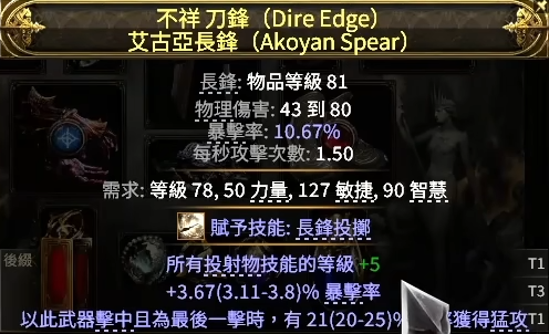 流放之路2猛攻长矛怎么制作3