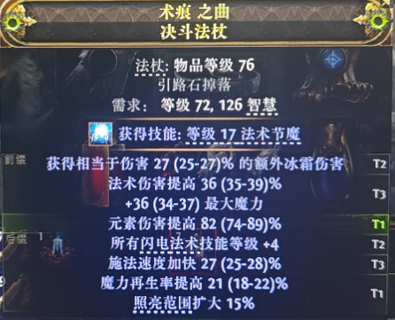 流放之路2低成本法杖怎么制作5