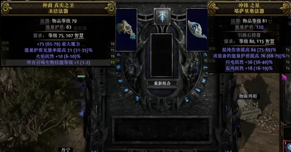 流放之路2高盾召唤法器怎么制作1