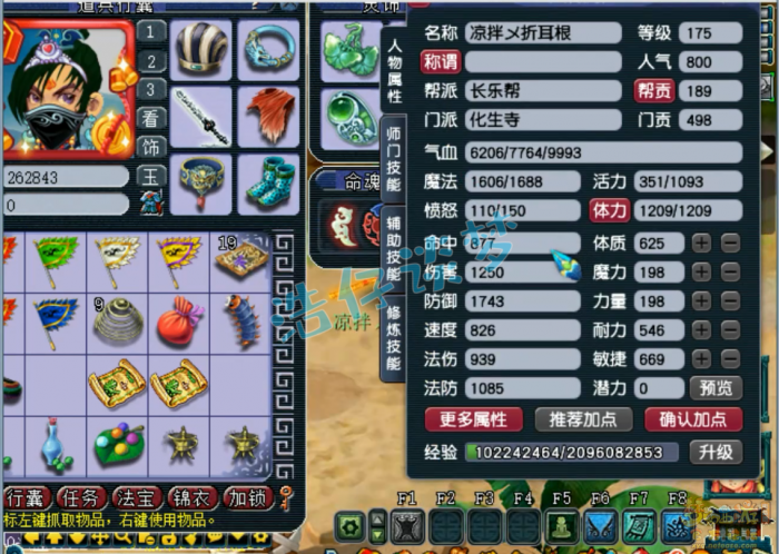 梦幻西游平民175级化生寺装备展示图_梦幻西游175化生带什么套装