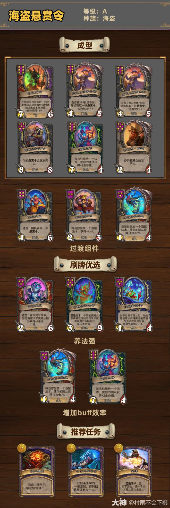 炉石传说33.4.2酒馆战棋海盗悬赏令玩法_炉石传说酒馆战棋海盗体系怎么玩