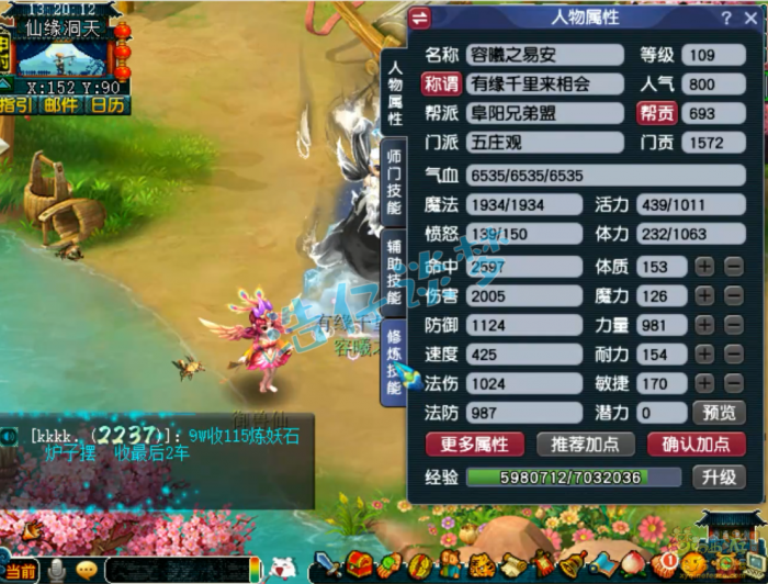 梦幻西游109级任务力五庄装备展示图_梦幻109力五庄带什么套子