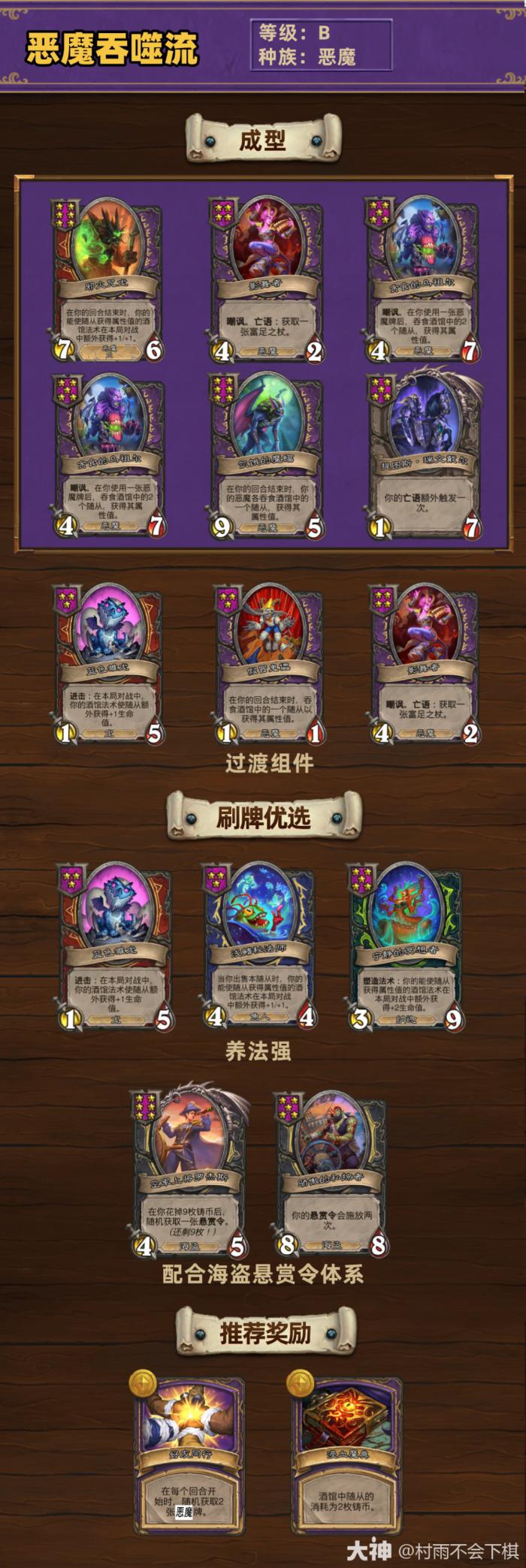 炉石传说33.4.2酒馆战棋恶魔吞噬流玩法攻略1