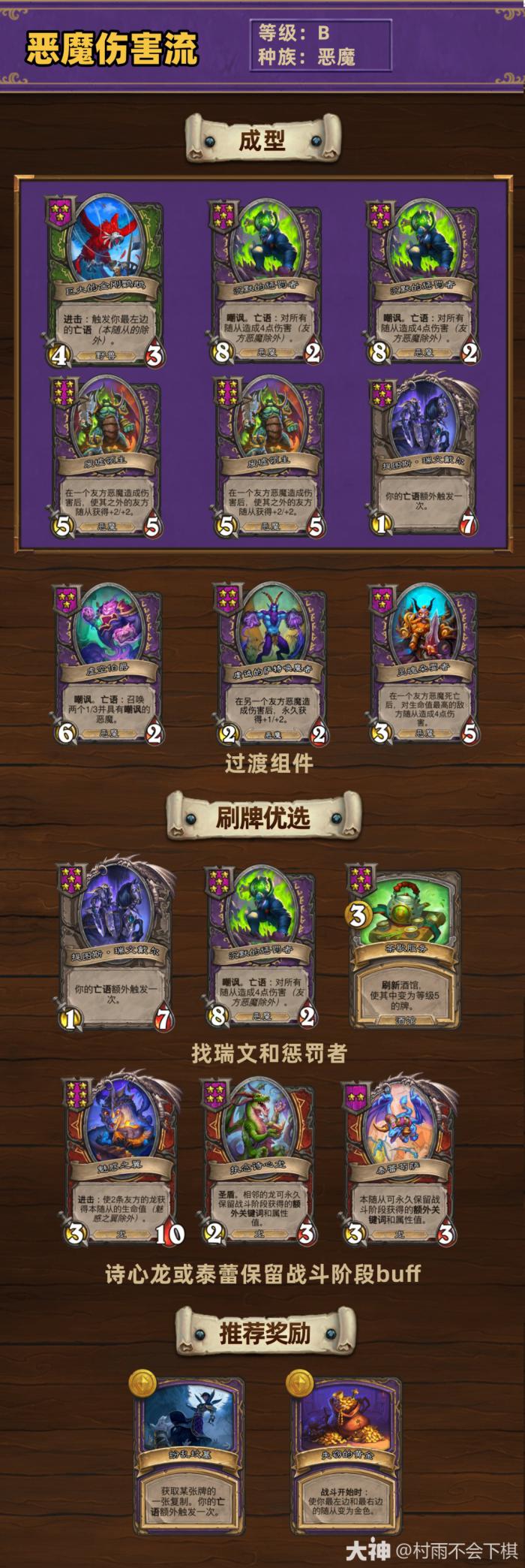 炉石传说33.4.2酒馆战棋恶魔伤害流玩法攻略1