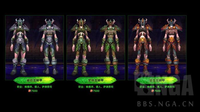 魔兽世界军团再临Remix可兑换独门套装一览5