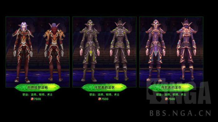 魔兽世界军团再临Remix可兑换独门套装一览10