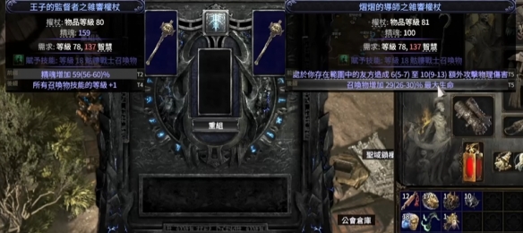 流放之路2召唤杖制作_流放之路 +2召集法杖