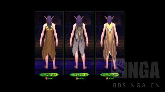 魔兽世界军团再临Remix可兑换披风幻化一览2