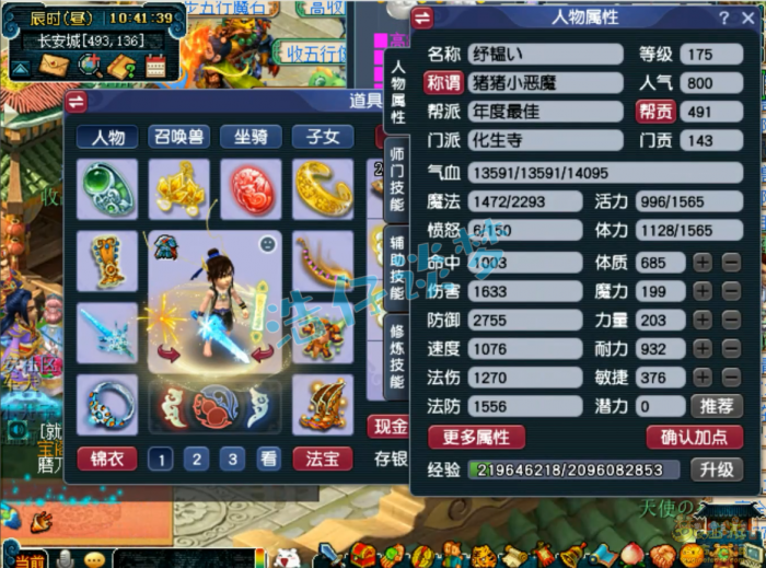 梦幻西游175化生寺帮战装备展示图1