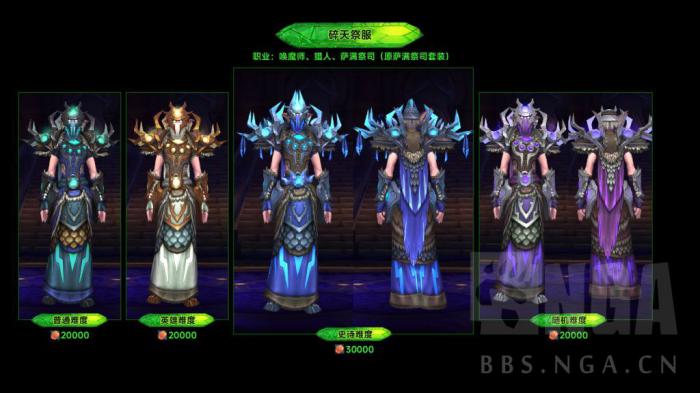 魔兽世界军团再临Remix可兑换萨格拉斯之墓套装一览4