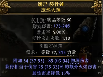 流放之路2双手锤怎么制作4