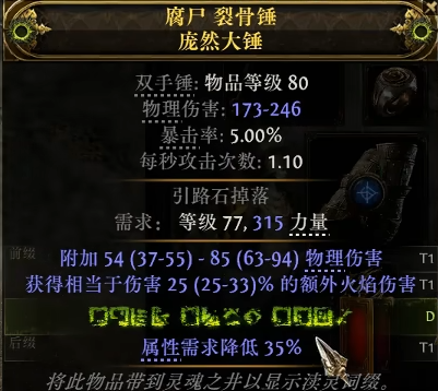 流放之路2双手锤怎么制作5