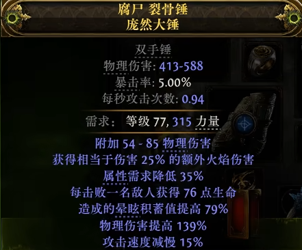 流放之路2双手锤怎么制作7