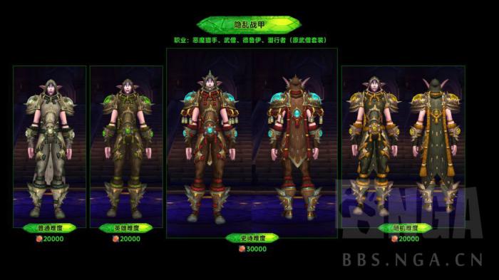 魔兽世界军团再临Remix可兑换暗夜要塞套装一览5