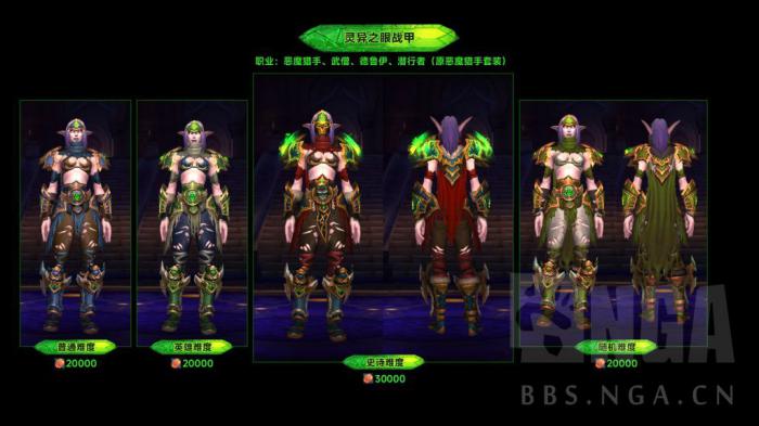 魔兽世界军团再临Remix可兑换暗夜要塞套装一览7