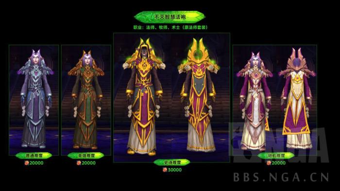 魔兽世界军团再临Remix可兑换暗夜要塞套装一览10