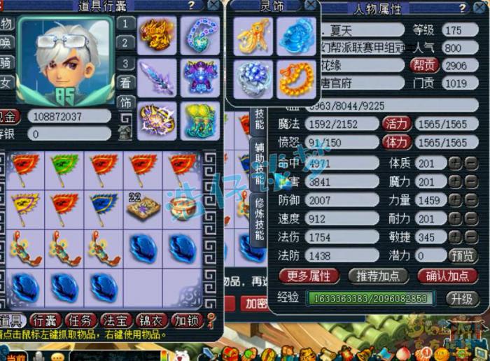 梦幻西游大唐官府服战装备展示图175级1