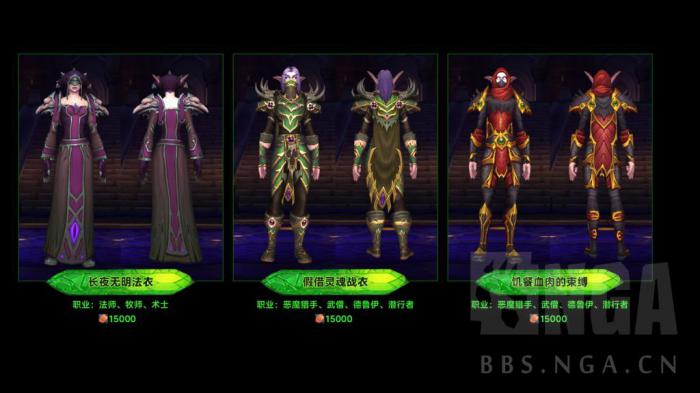 魔兽世界军团再临Remix可兑换地下城套装一览3