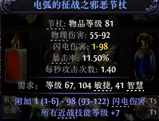 流放之路2猛攻节杖怎么制作1