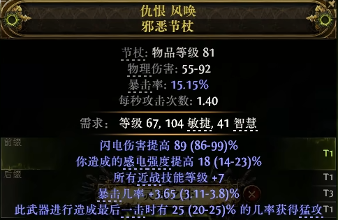 流放之路2猛攻节杖怎么制作6