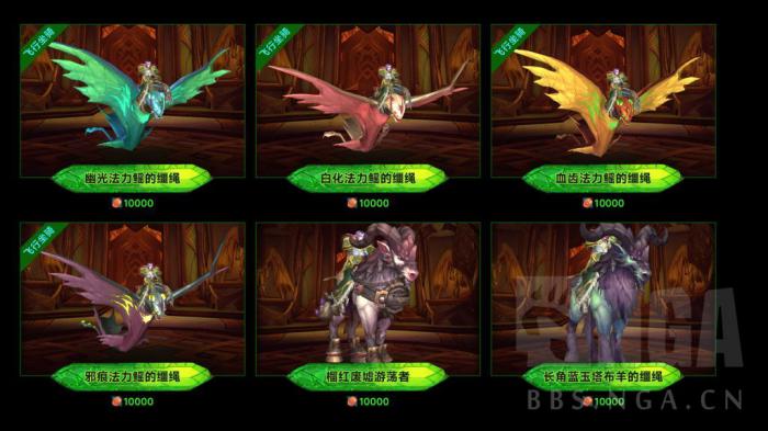 魔兽世界军团再临Remix可兑换7.0坐骑一览3