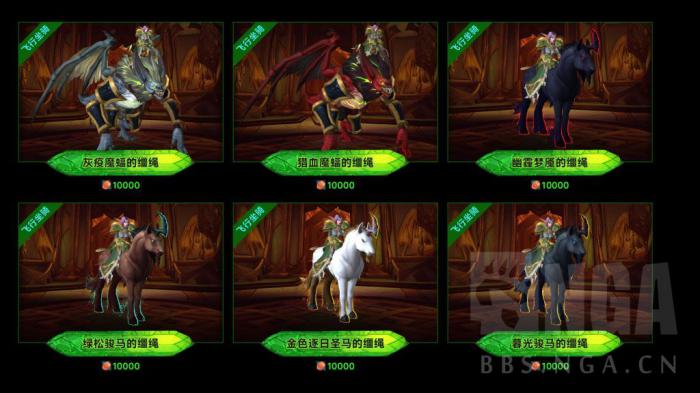 魔兽世界军团再临Remix可兑换7.0坐骑一览8