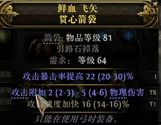 流放之路2锐眼暴击箭袋怎么制作1