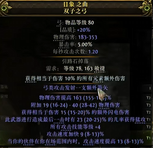 流放之路2非暴击弓制作_流放之路+2法杖怎么做