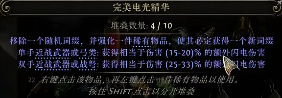 流放之路2非暴击弓怎么制作5