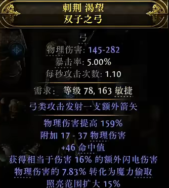 流放之路2非暴击弓怎么制作8