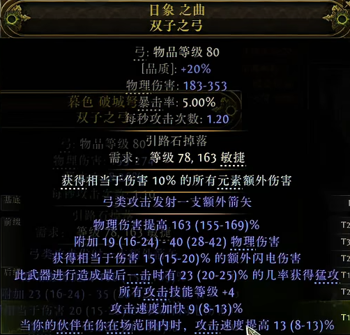 流放之路2非暴击弓怎么制作14