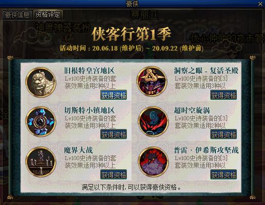 《DNF》侠客行系统玩法解析6