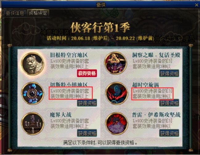 《DNF》侠客行系统玩法解析10