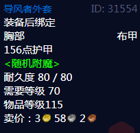 魔兽世界导风者外套属性_魔兽世界风行者套装