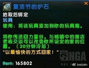 《魔兽世界》复活节的炉石获取攻略3