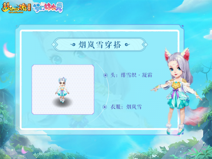梦幻西游烟岚雪穿搭推荐7